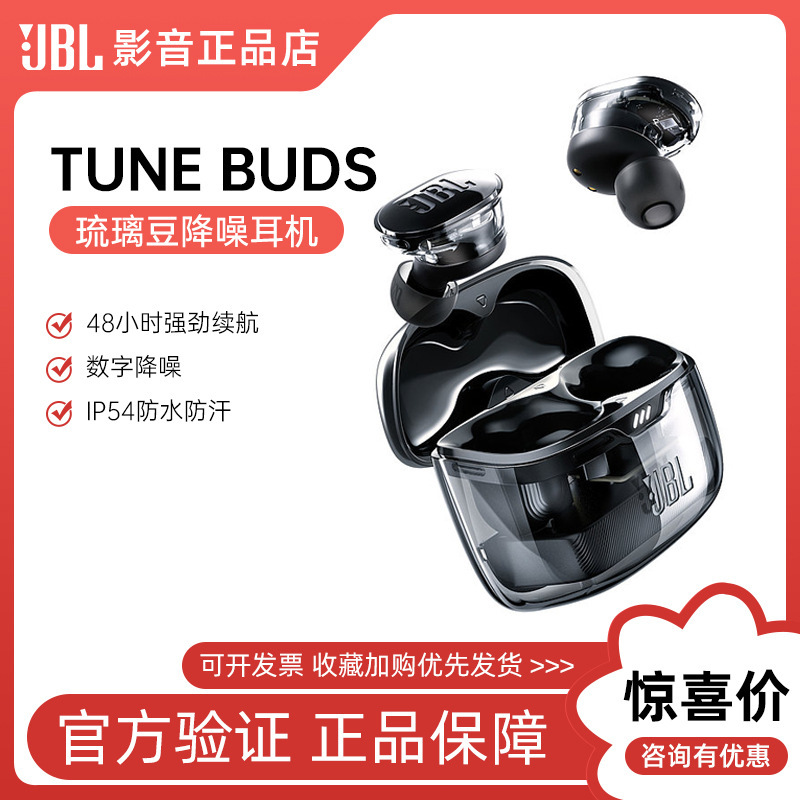 JBL TUNE BUDS Bluetooth Headset Wireless Noise Reduction Sports Waterproof In-Ear Colored Glass Bean New Authentic