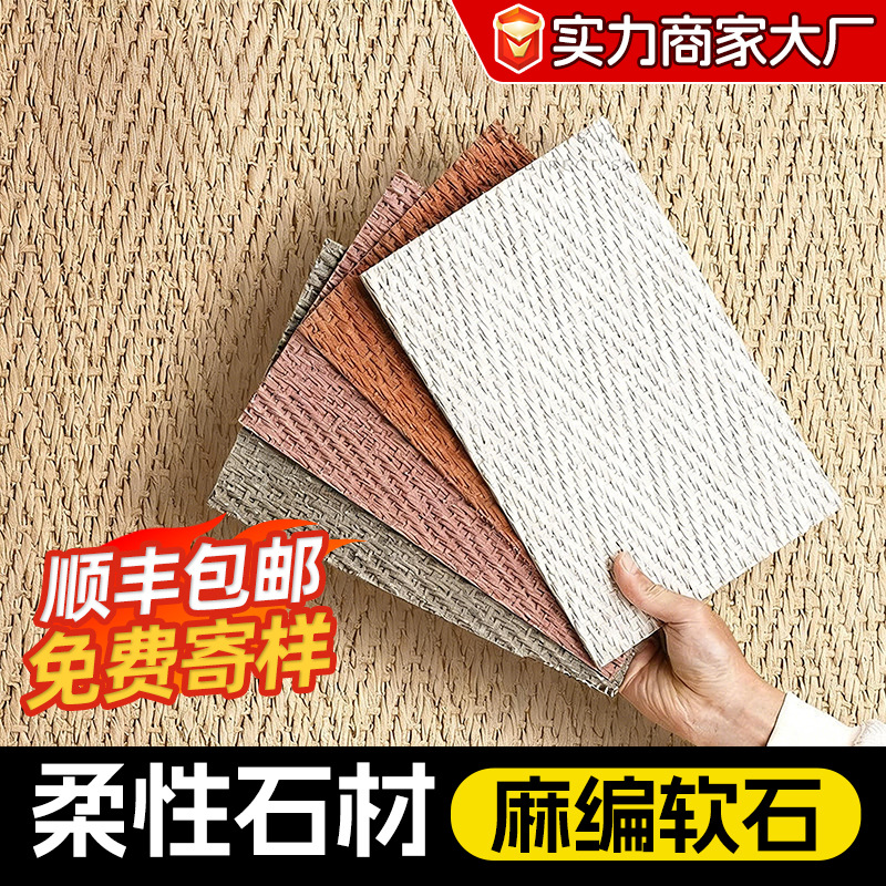 Muro de lino tejido de piedra blanda patrón tejido hotel pared de fondo antiguo interior y exterior tablero de pared flexible porcelana suave piedra flexible ultrafina