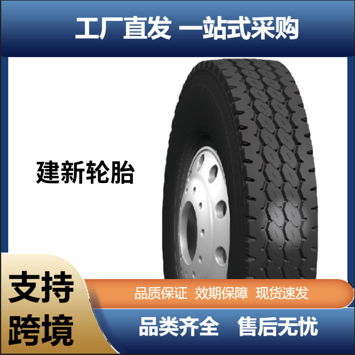 建新马田 Jianxin MATIAN11R22.5 JX359载重三线卡客车全轮位轮胎