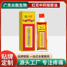 定制透骨草伸筋草红花中药材活络油肩颈腰腿关节疼痛精油代加工