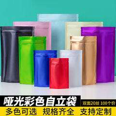 彩色鋁箔袋自封袋出口食品包裝袋咖啡豆茶葉乾果土特產零食密封袋