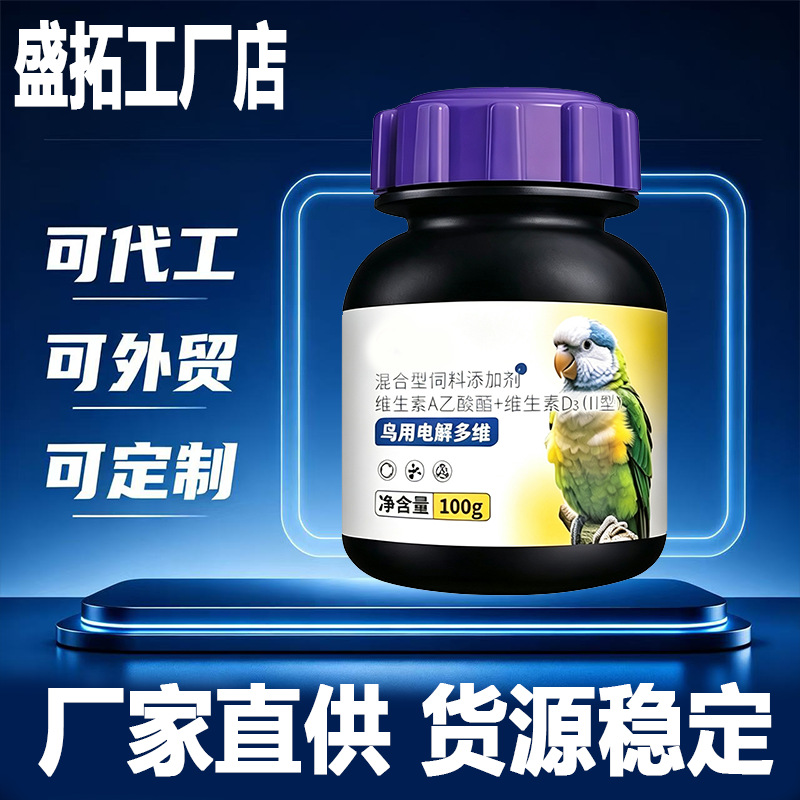 Wholesale Electrolyte Supplement for Parrots, Cockatiels, Lovebirds, and Pigeons, with Vitamins Ad and Anti-Stress Properties