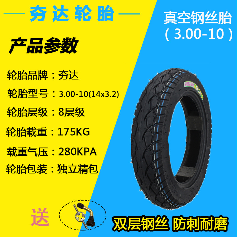 3.00-10钢丝胎参数图2