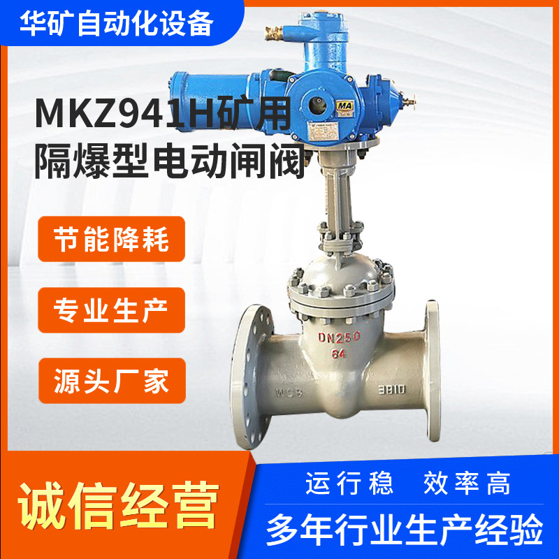 485通讯煤矿水泵用电动闸阀 MA矿用隔爆一体式电动闸阀DN200-PN16