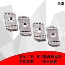 供应304不锈钢M10塑翼螺母弹簧螺母块菱形光伏支架配件C型钢专用
