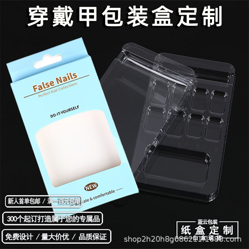 穿戴甲包装盒新款美甲盒子现货批发美甲甲片纸盒白卡纸盒印刷制定