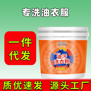 [Dropshipping] Jibaoju Degreasing Laundry Powder for Industrial Oil Stain Removal, Specialized for Cleaning and Removing Stains from Workwear