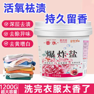 Explosive Salt Super Strong Decontamination Genuine Large Barrel Laundry Detergent Whitening Agent for White Clothes Live Broadcast Household Perfume Scent