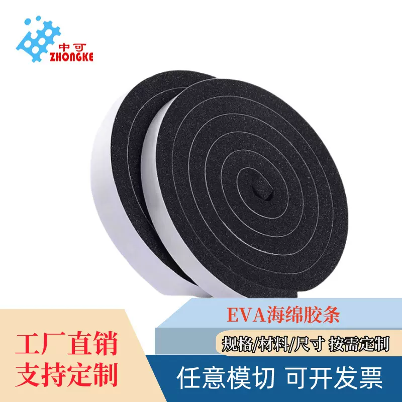 电柜海棉胶贴集装箱泡绵胶条PU背胶密封条