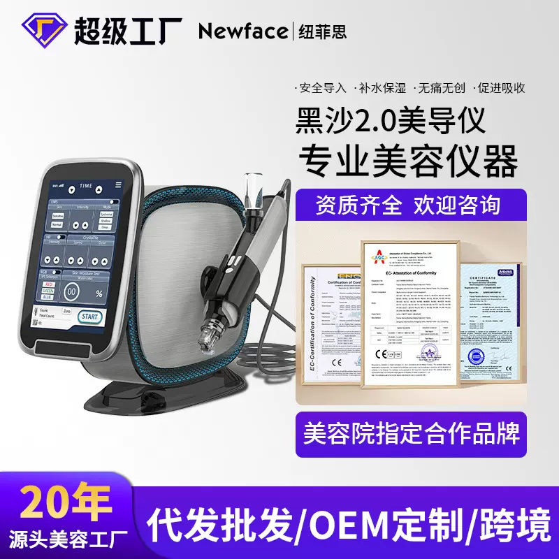 纽菲思黑沙美导仪院用美容仪EMS微晶导入仪无针无创水光仪