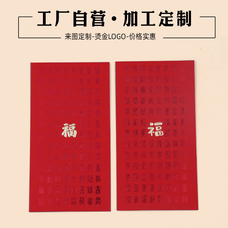 新年过年创意中式烫金百千元红包中国百福字红包袋利是封通用批发|undefined