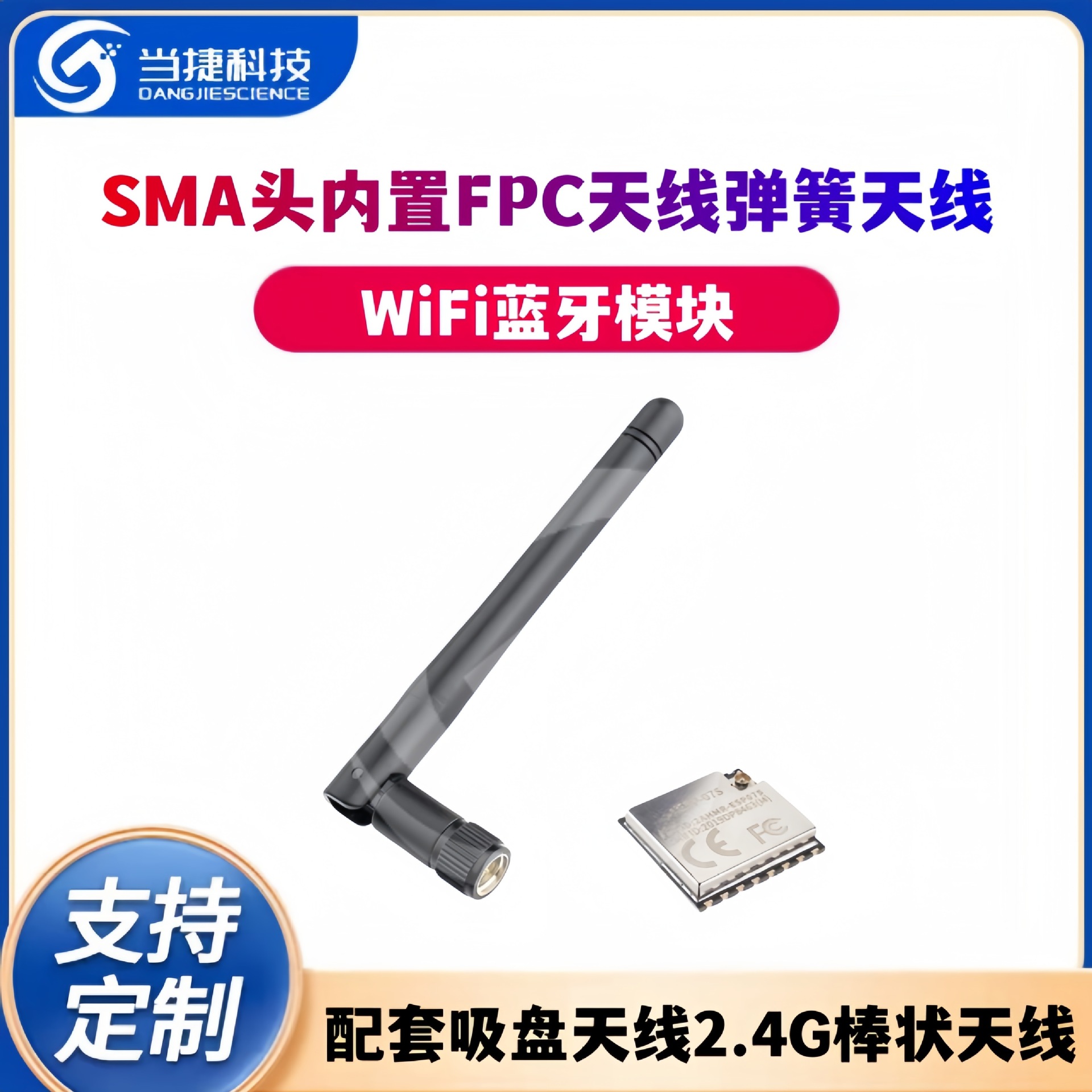 WiFi蓝牙模块配套吸盘天线2.4G棒状天线SMA头内置FPC天线弹簧天线