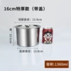 16cm extra thick + lid