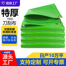 700g 定做夹网布加厚耐磨篷布防雨布鱼池蓄水池防水篷布PVC刀刮布
