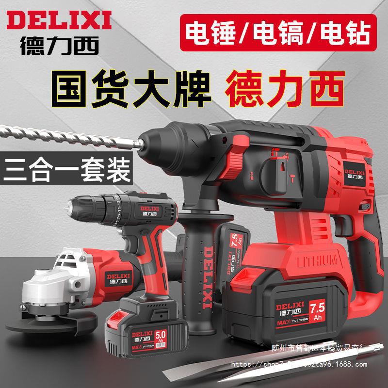 德力西无刷电锤混凝土钻孔冲击锂电充电式电镐装修安装重型冲击钻