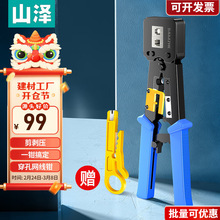 山泽网线钳专业级水晶头超六类两用多功能高端高级工业级多功能网