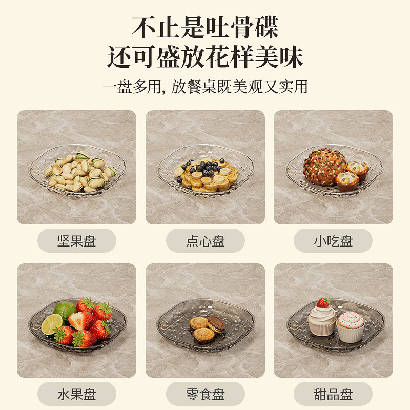 透明冰川纹吐骨碟耐摔零食水果盘轻奢高级感家用餐桌残渣盘垃圾盘|undefined