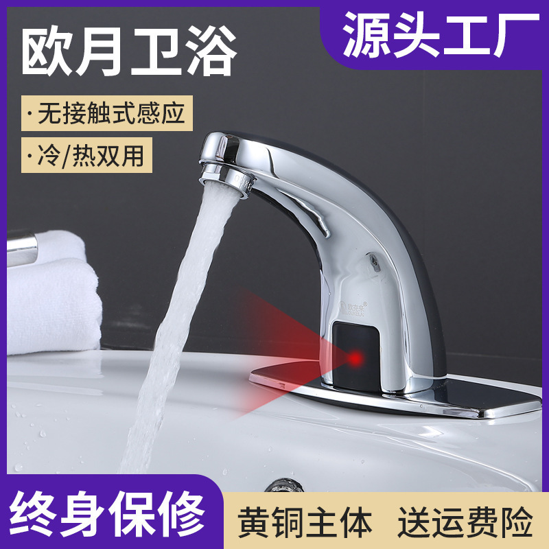 Table basin induction faucet automatic commercial hotel public toilet all copper hot and cold infrared wash basin faucet