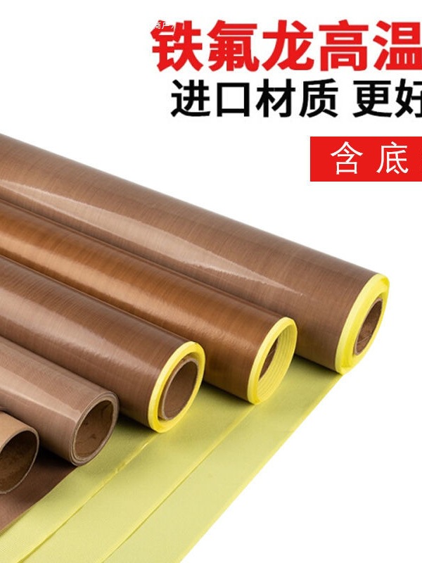 进口超宽特氟龙高温胶带铁氟龙胶带封口机隔热布高温300度一面粘