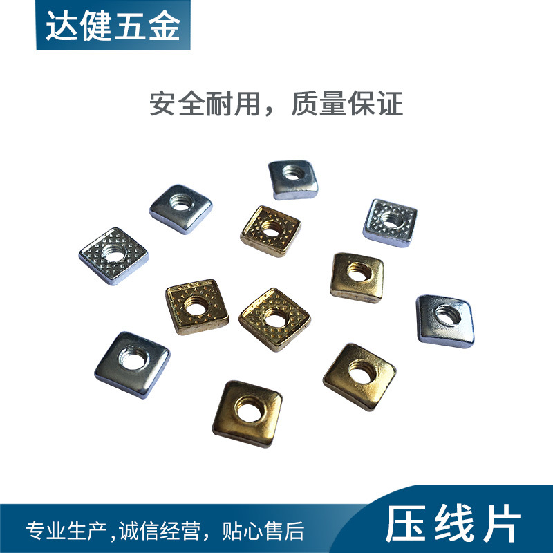 电工五金压线片开关插座五金配件锁线片压片