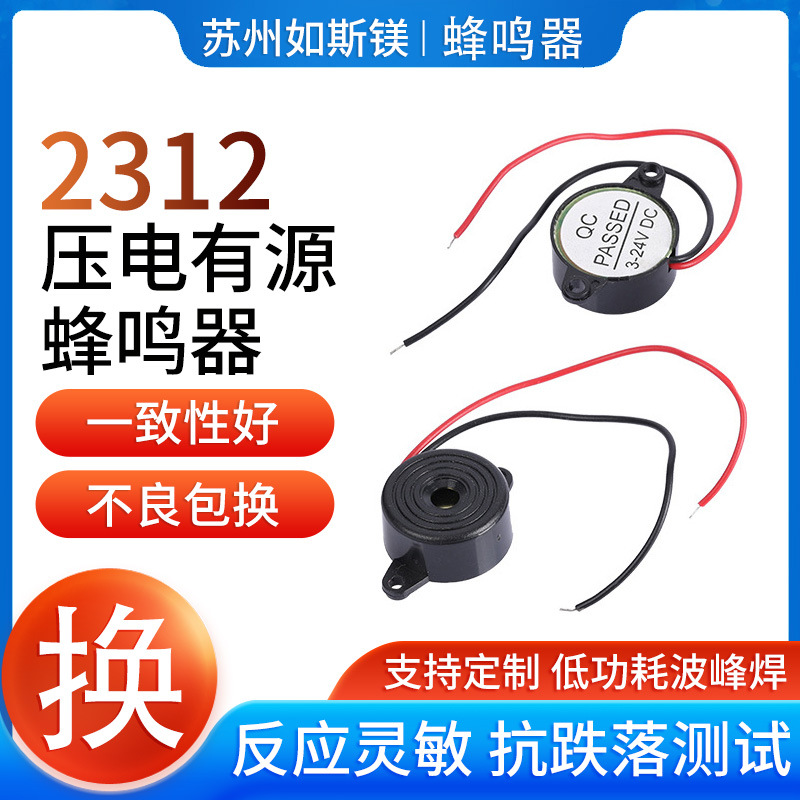 2312压电式有源引线蜂鸣器3-24V连续声12V报警蜂鸣器引线蜂鸣器