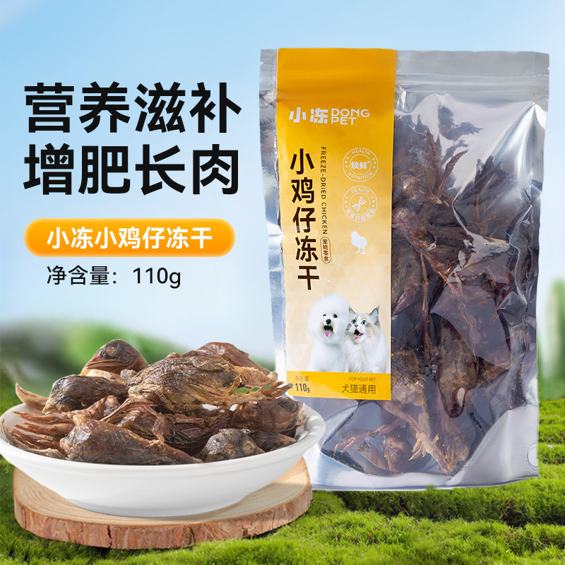 Pequeño pollo seco, bocadillos para gatos y perros, dientes de molienda general, limpieza de dientes, nutrición de calcio, fácil de digerir, bocadillos para gatos pequeños.