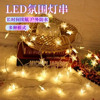 露营星星灯串满天星少女心房间装饰网红灯生日节日五角星装饰彩灯