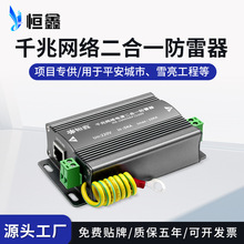 网络电源二合一防雷器监控摄像机避雷器 千兆网线浪涌保护器 恒鑫