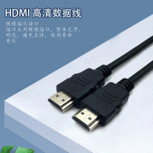 工厂优势直供hdmi1.4版电脑连接线1080P镀镍电视机顶盒显示器投影