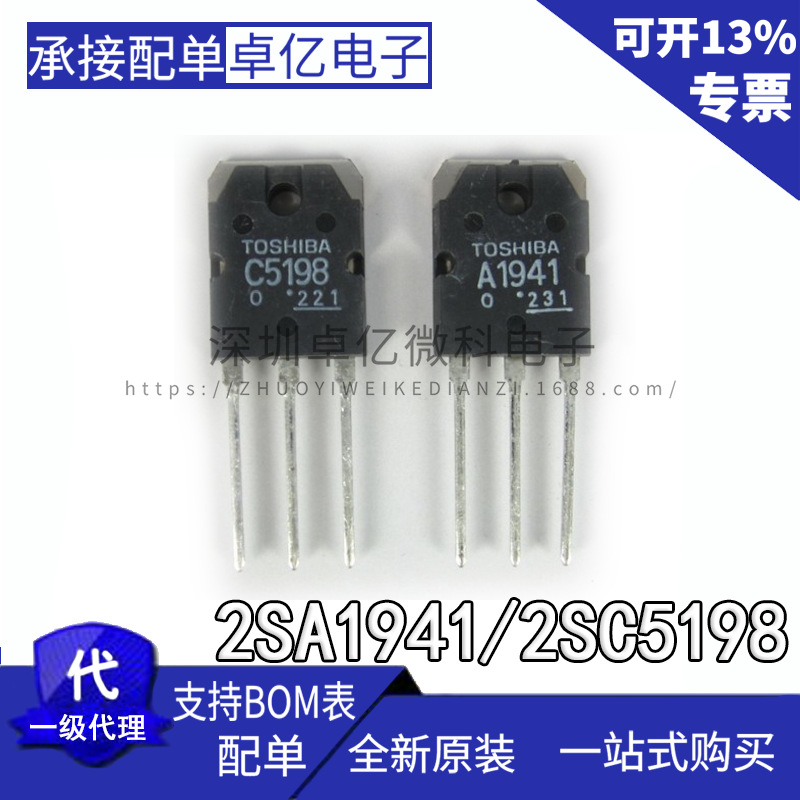 全新进口原装 A1941/C5198 2SA1941/2SC5198 直插TO3P 音频功放管