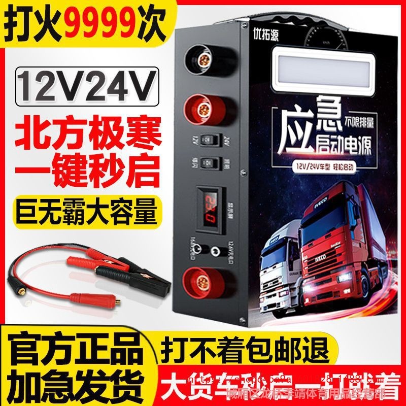 汽车应急启动电源12v24v通用打火电瓶大容量功率货车强起搭电神器