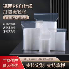 青岛烟台威海东营日照厂家 透明 pe包装密封拉链胶袋自封袋
