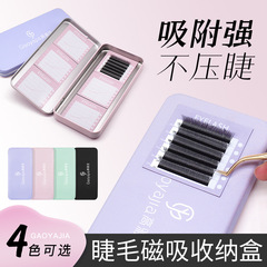 美睫嫁接悬磁睫毛收纳盒种植嫁接睫毛防尘悬磁片工具睫毛保护套盒