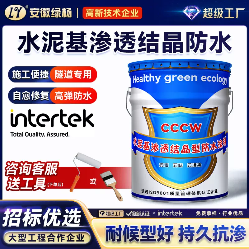 水泥基渗透结晶防水涂料停车场隧道卫生间裂缝修补漏防水防潮材料