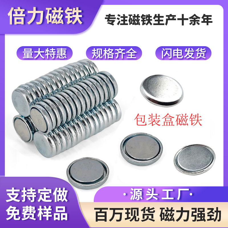 厂家批发圆形磁铁PVC单面磁扣箱包礼品包装盒磁铁片对吸铁石铁片