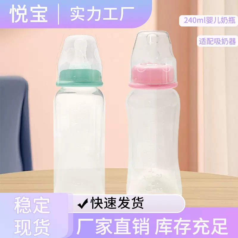 批发标口PP宝宝奶瓶 240ML无手柄无异味耐摔婴儿奶瓶适配吸奶器