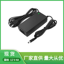 12V4A适配器 数码安防医疗按摩通信网络交换机顶盒显示屏 12v电源