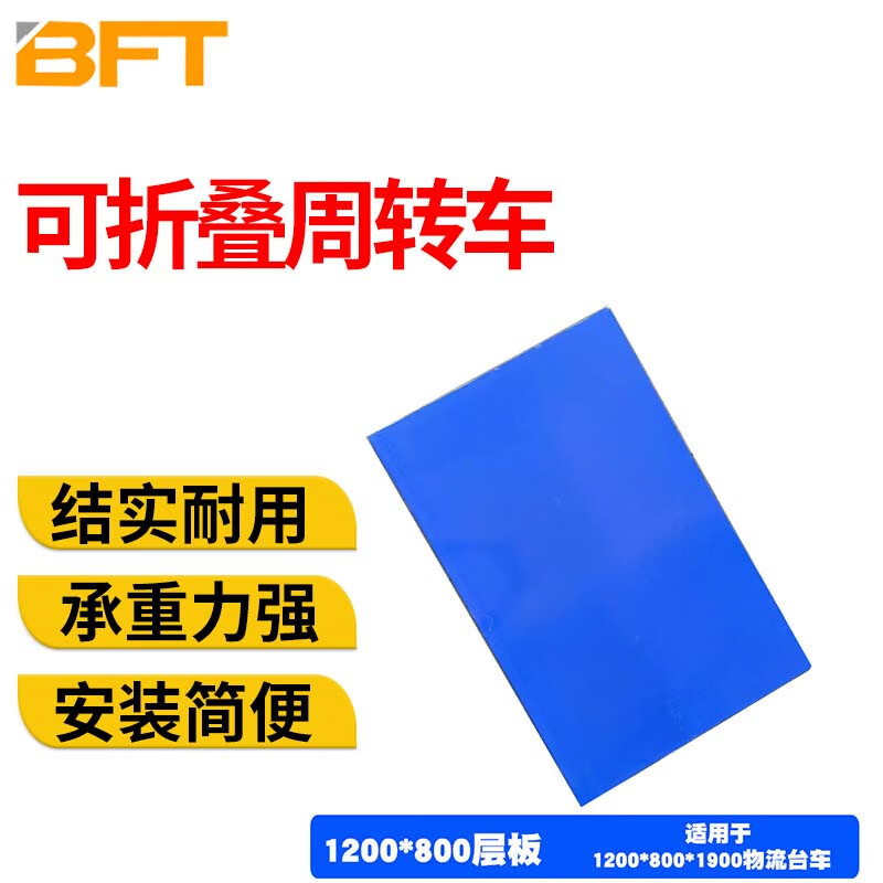 贝傅特 可折叠周转车 物流搬运手推车快递移动捡货工具车 1200*80