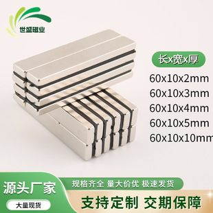 Ndfeb Strong Magnetic Rectangular Magnetic Strip F60X10X3/4/5/6/10 Strong Screen Magnet 60*10*4mm