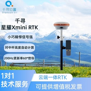 Chihiro Location Xingyao Xmini Net-free Measurement RTK Measuring Instrument Road Lofting Mapping Instrument