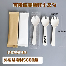 麦秸秆小叉勺可降解一次性勺子蛋糕叉子甜品勺冰淇淋勺子单独包装