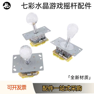 七彩水晶球摇杆游戏机配件电玩专用耐用电玩城摇杆娃娃机摇杆商用