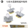耐用商用七彩娃娃机摇杆