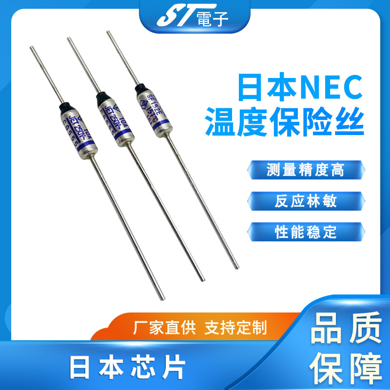 日本NEC温度保险丝SEFUSE 15A192℃  SF188Y