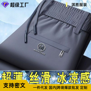 Ice Silk Men's Pants 2025 New Men's Casual Pants Summer Thin Loose Straight Sports Pants Quick-Drying Pants