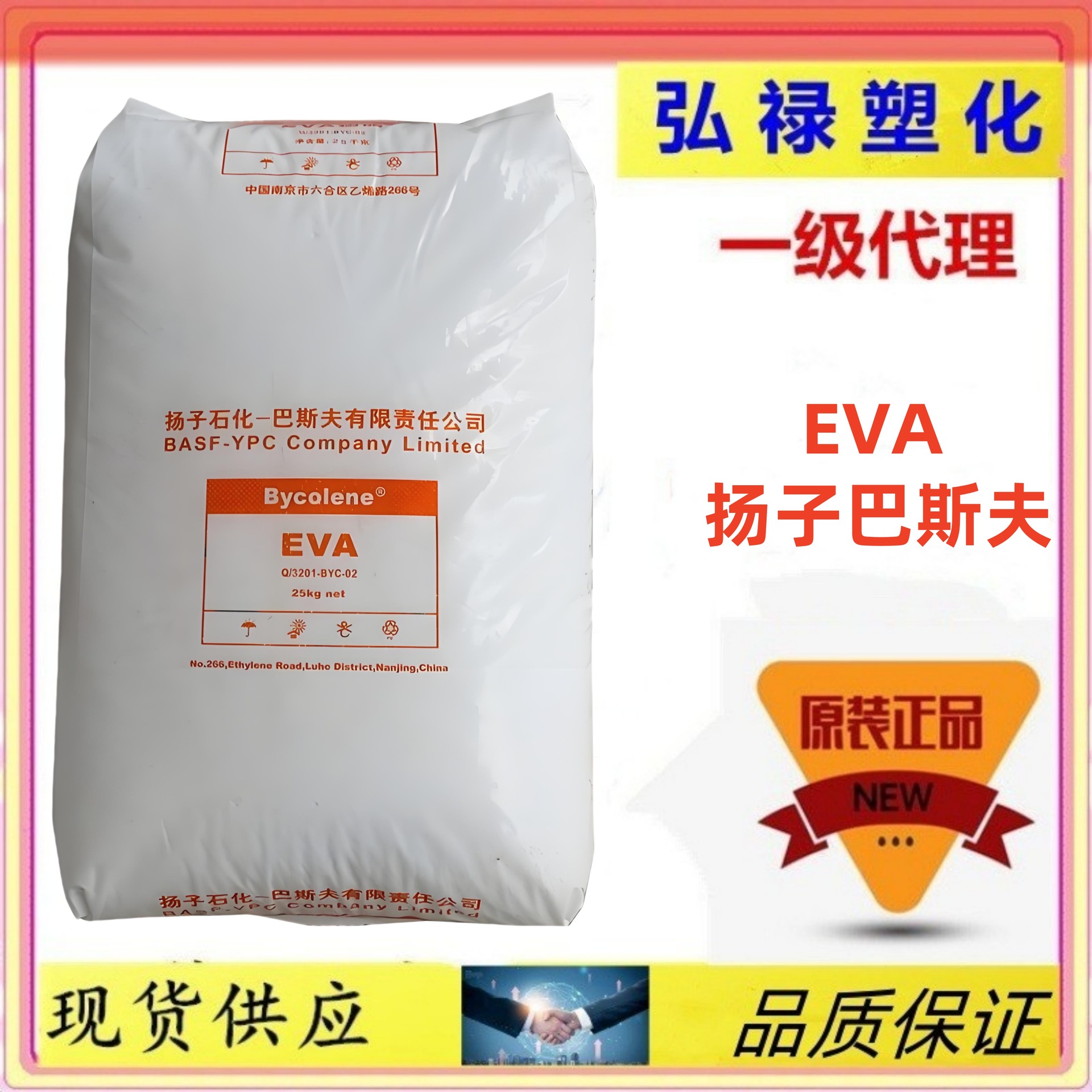 EVA 扬子巴斯夫 V4110J 透明 管材 软管 发泡成型 注塑成型