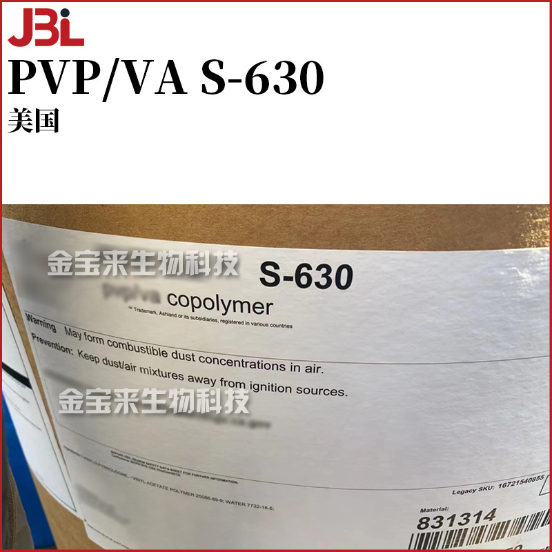 美国PVP/VA S-630共聚维酮VA64粉 乙烯基吡咯烷酮/乙烯酸酯共聚物