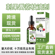 跨境TK热销刺果番荔枝叶刺滴剂Soursop Graviola Liquid工厂现货