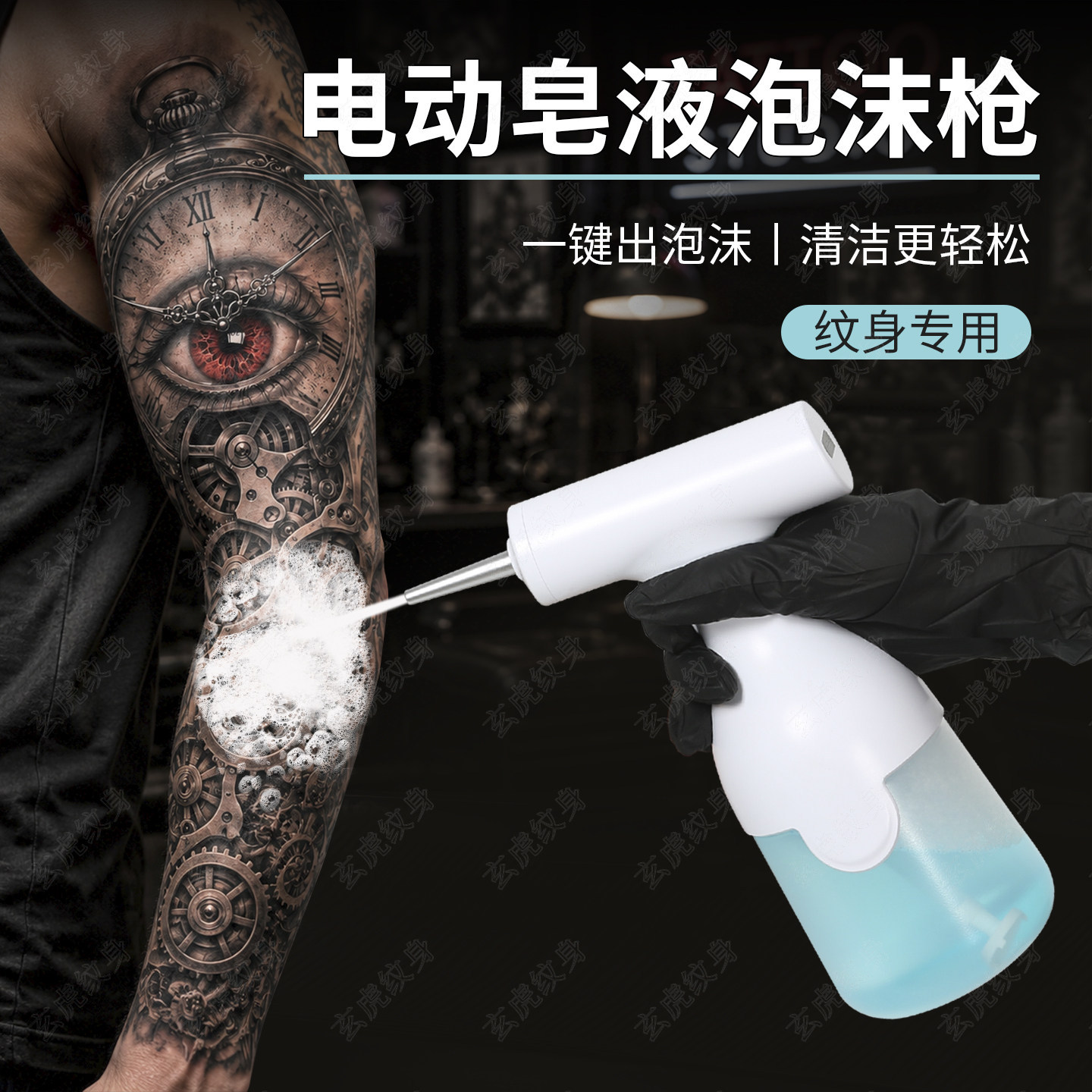 纹身泡沫枪蓝藻绿藻电动起泡瓶泡沫喷泡枪纹身清洁机器美妆工具