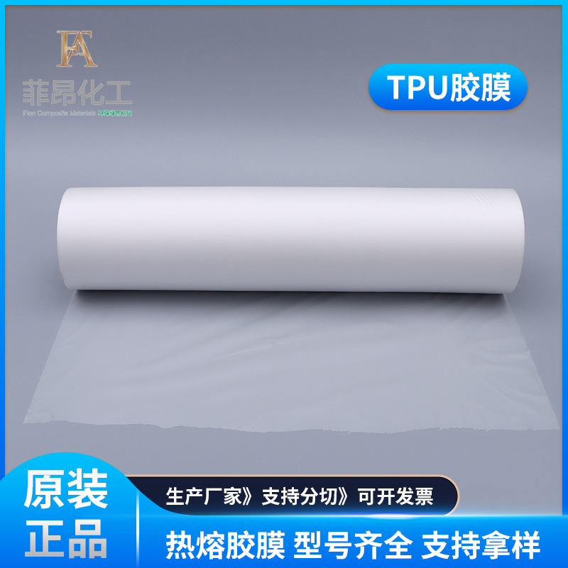 PES热熔胶膜(共聚酯热熔胶膜) 耐水洗无弹热熔胶膜 皮革定型黏贴